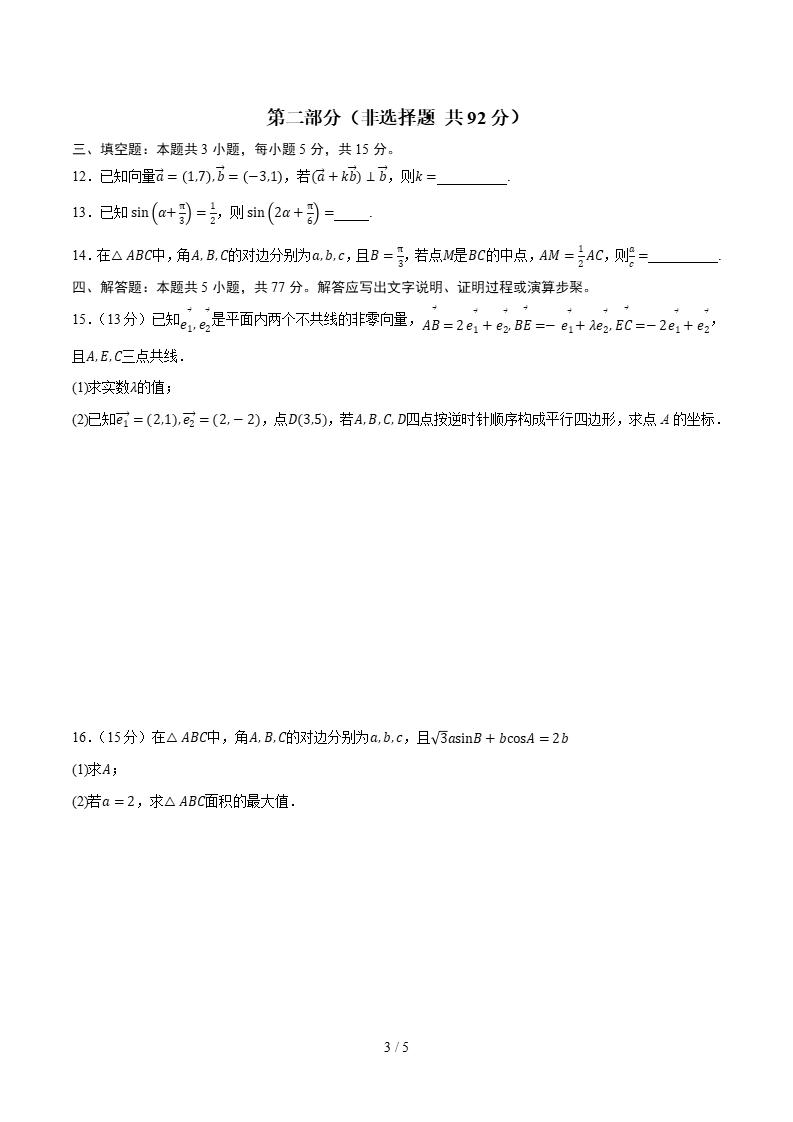 高中数学-高一下学期月考试卷第1次答案解析湘教版插图同步试卷专项2