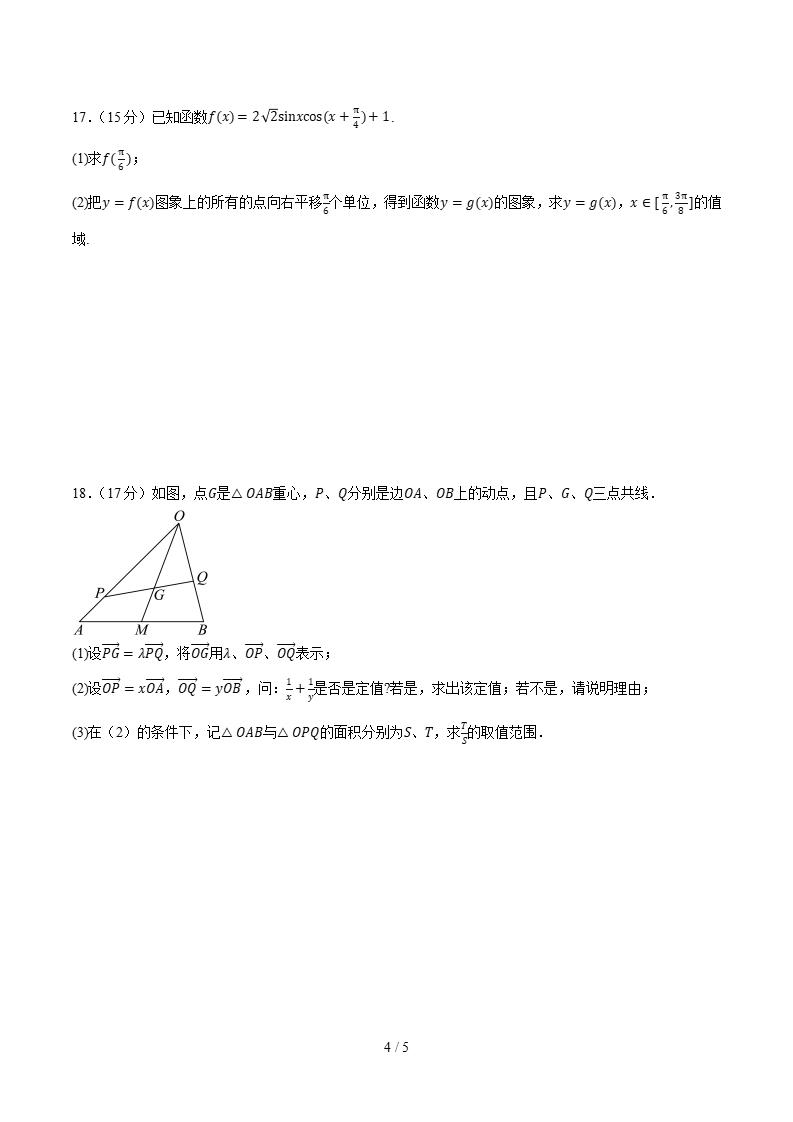 高中数学-高一下学期月考试卷第1次答案解析湘教版插图同步试卷专项3