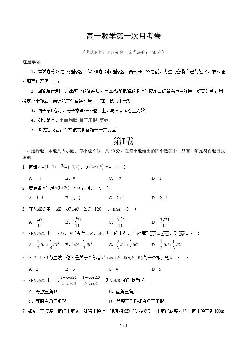 高中数学-高一下学期月考试卷第1次答案解析通用版-言心吖资料库