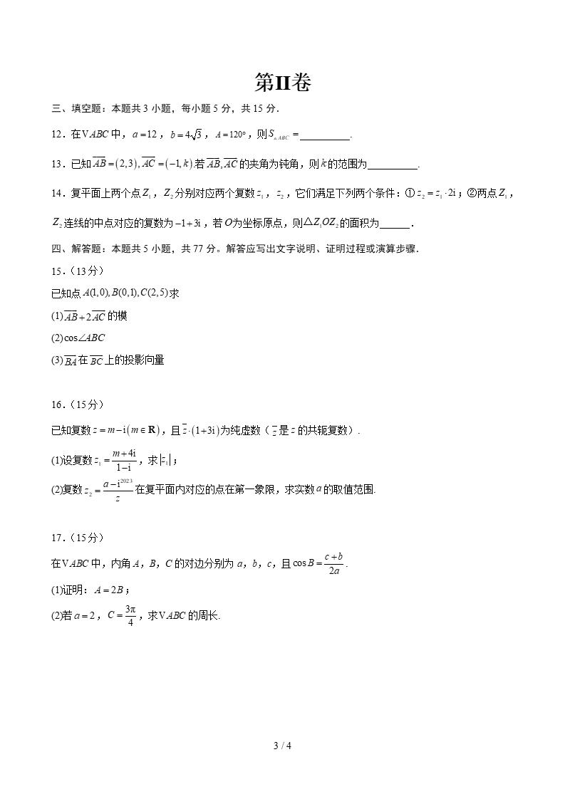 高中数学-高一下学期月考试卷第1次答案解析通用版插图同步试卷专项2