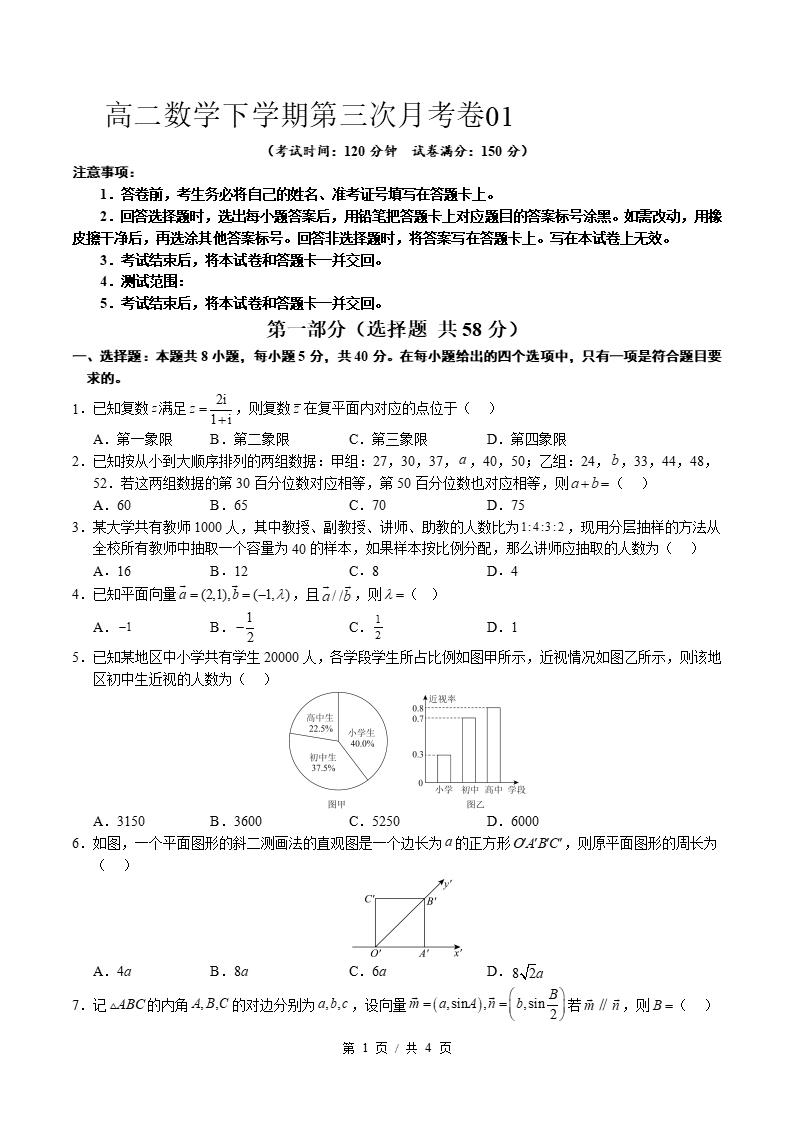 高中数学-高一下学期月考试卷第3次答案解析人教A版-言心吖资料库