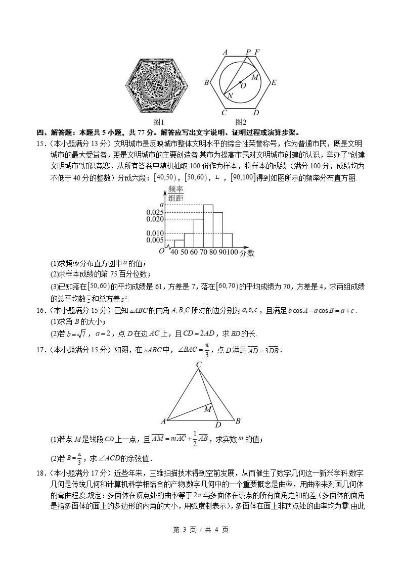 高中数学-高一下学期月考试卷第3次答案解析人教A版插图同步试卷专项2