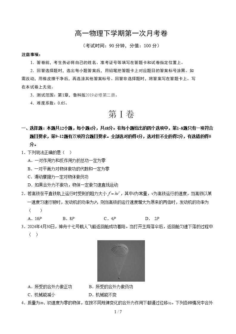 高中物理-高一下学期月考试卷第1次答案解析鲁科版-言心吖资料库
