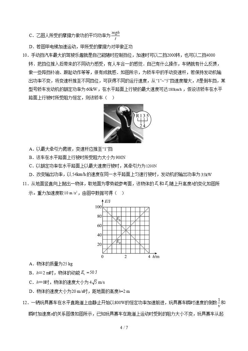 高中物理-高一下学期月考试卷第1次答案解析鲁科版插图同步试卷专项3