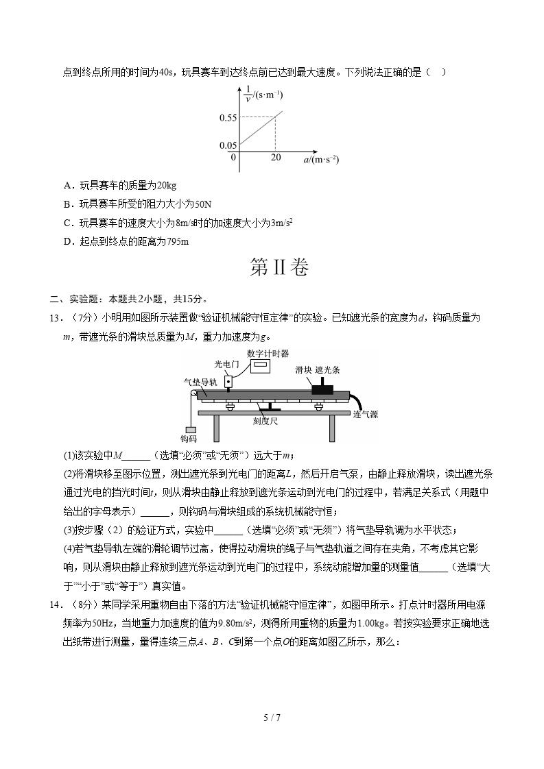 高中物理-高一下学期月考试卷第1次答案解析鲁科版插图同步试卷专项4
