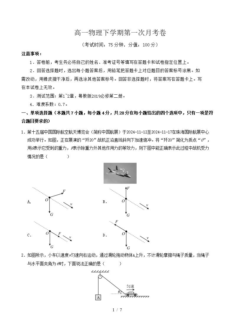 高中物理-高一下学期月考试卷第1次答案解析粤教版-言心吖资料库