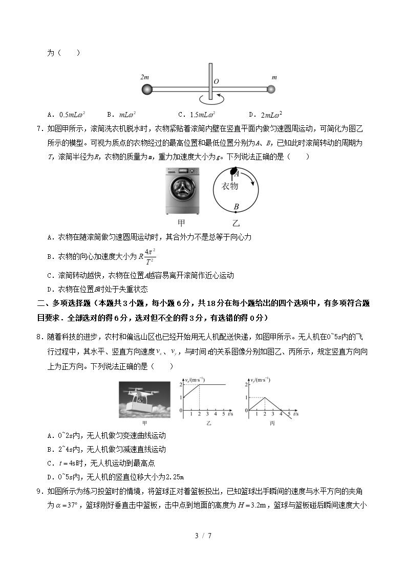 高中物理-高一下学期月考试卷第1次答案解析粤教版插图同步试卷专项2