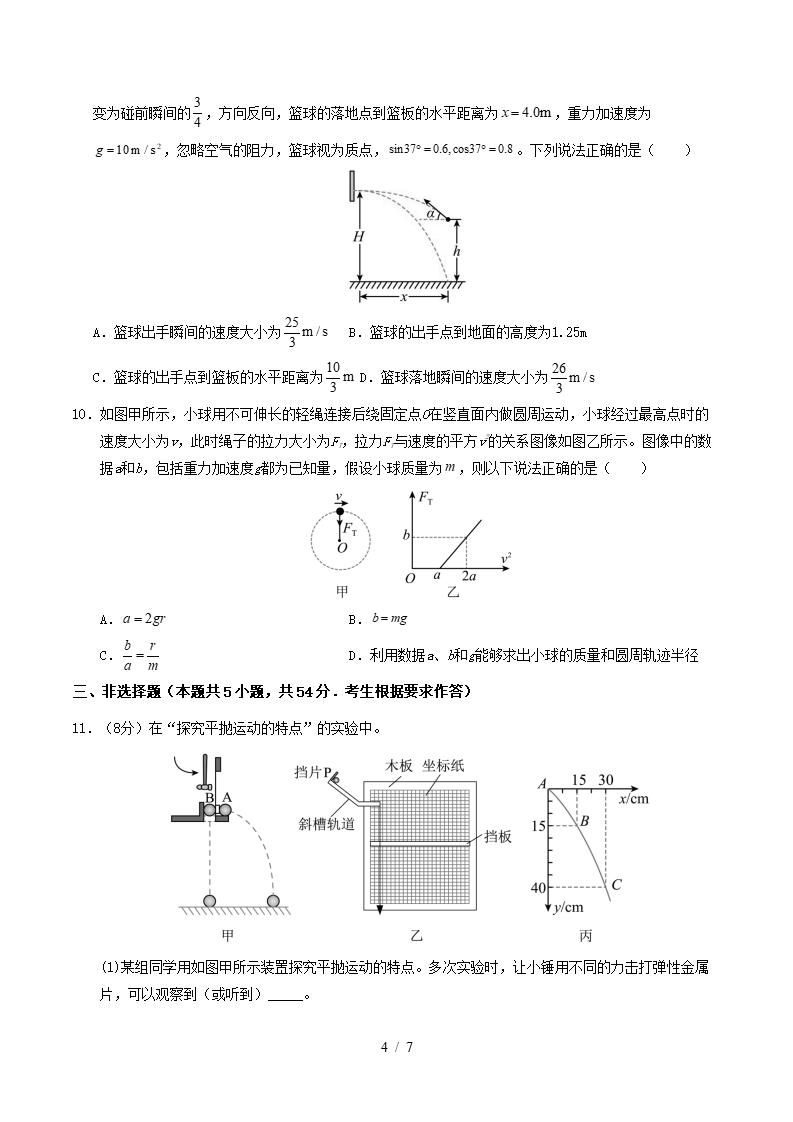 高中物理-高一下学期月考试卷第1次答案解析粤教版插图同步试卷专项3