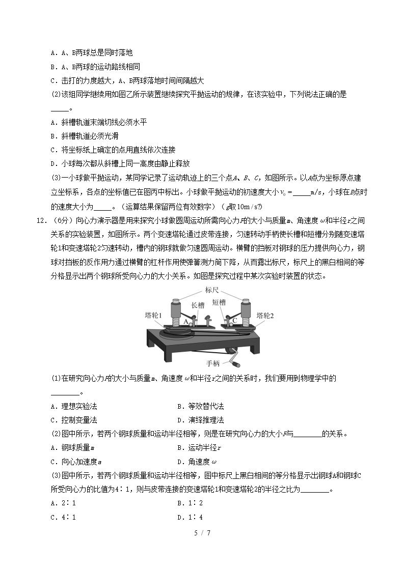 高中物理-高一下学期月考试卷第1次答案解析粤教版插图同步试卷专项4