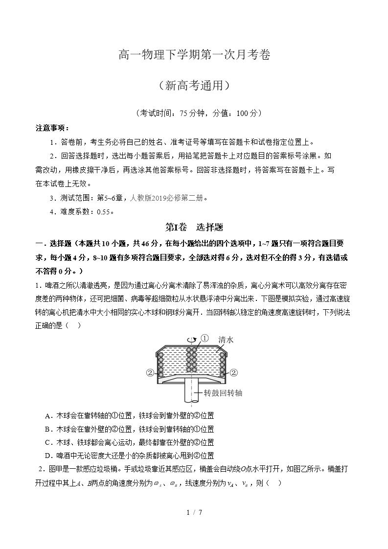 高中物理-高一下学期月考试卷第1次答案解析通用版-言心吖资料库