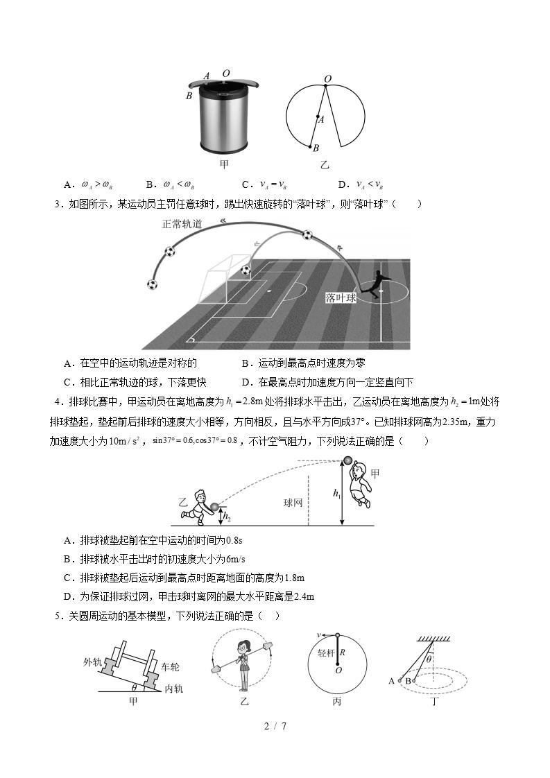 高中物理-高一下学期月考试卷第1次答案解析通用版插图同步试卷专项1