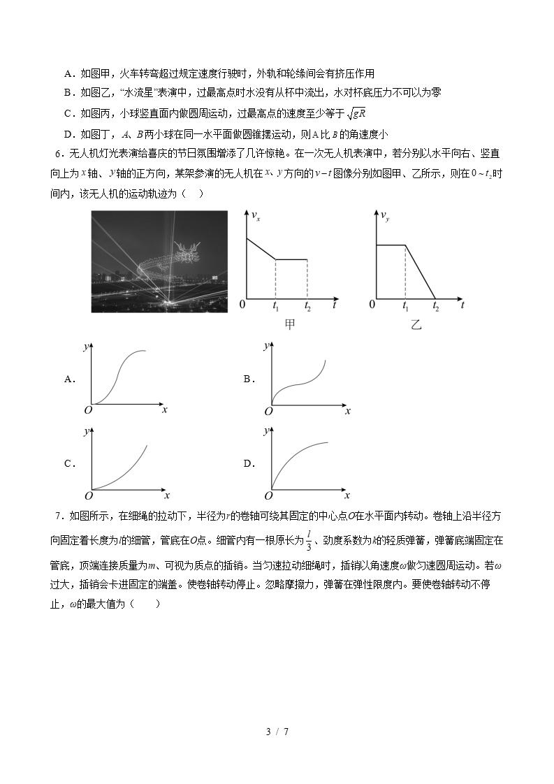 高中物理-高一下学期月考试卷第1次答案解析通用版插图同步试卷专项2