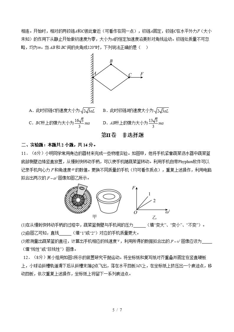 高中物理-高一下学期月考试卷第1次答案解析通用版插图同步试卷专项4