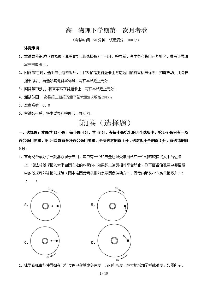 高中物理-高一下学期月考试卷第1次答案解析人教版-言心吖资料库