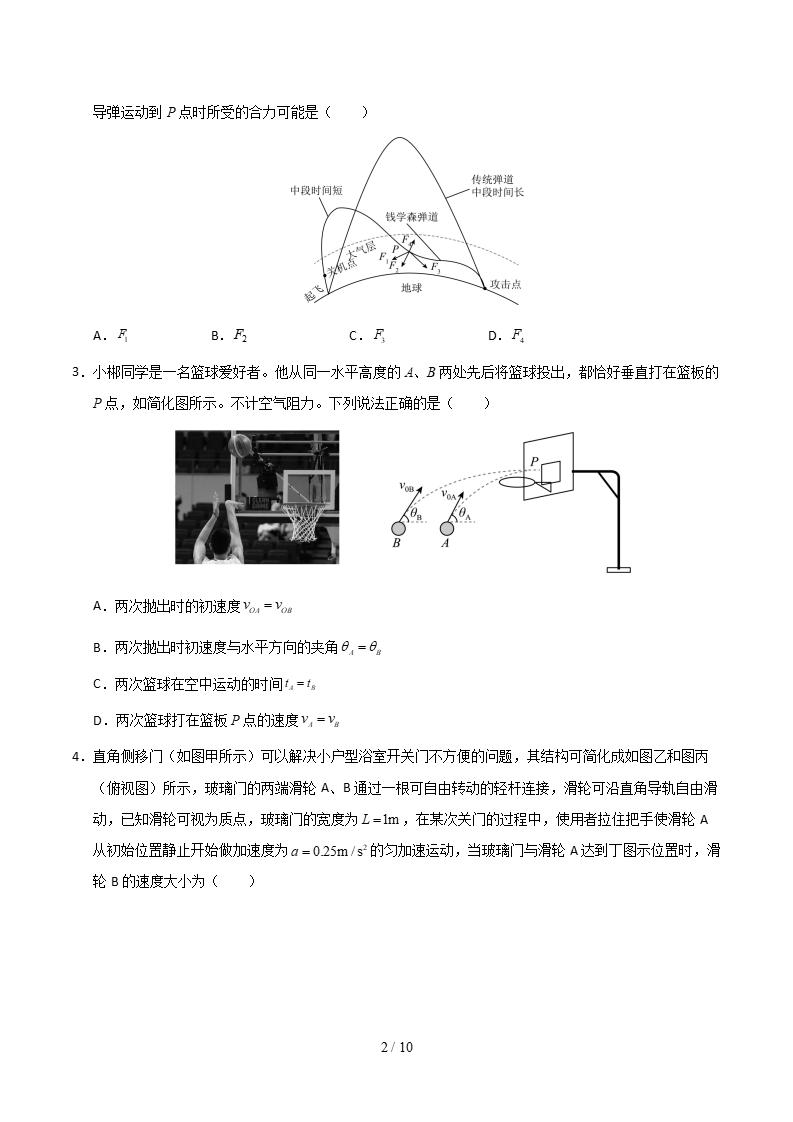 高中物理-高一下学期月考试卷第1次答案解析人教版插图同步试卷专项1