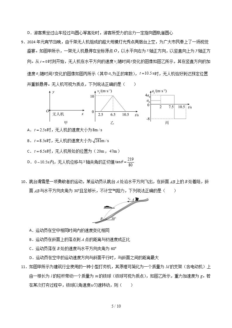 高中物理-高一下学期月考试卷第1次答案解析人教版插图同步试卷专项4