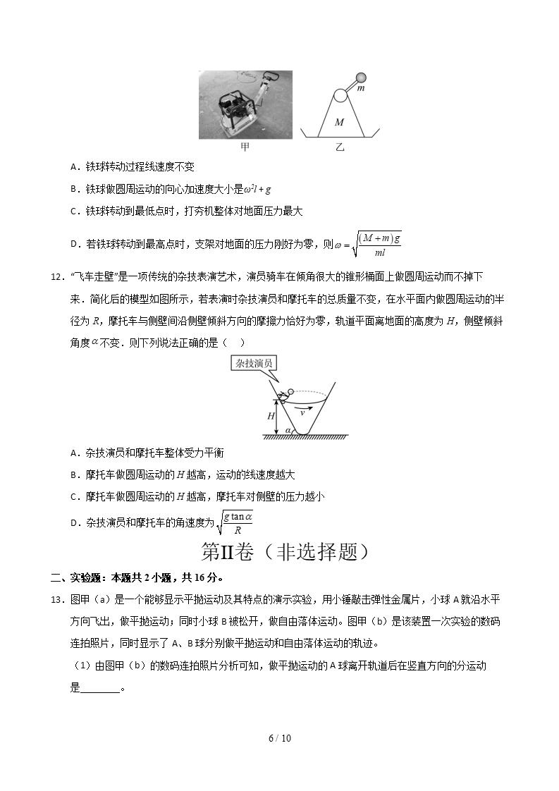 高中物理-高一下学期月考试卷第1次答案解析人教版插图同步试卷专项5