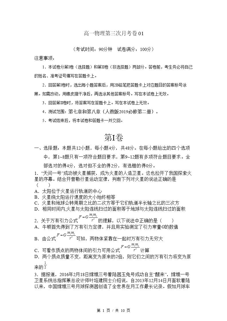 高中物理-高一下学期月考试卷第3次答案解析人教版-言心吖资料库