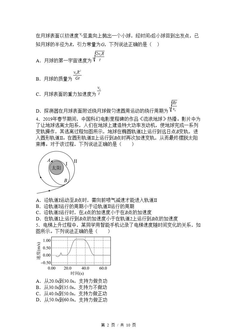 高中物理-高一下学期月考试卷第3次答案解析人教版插图同步试卷专项1