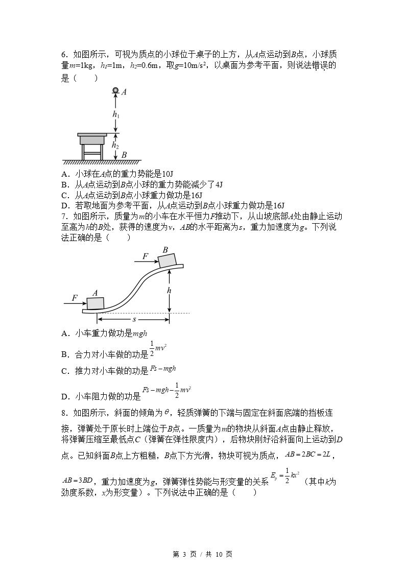 高中物理-高一下学期月考试卷第3次答案解析人教版插图同步试卷专项2