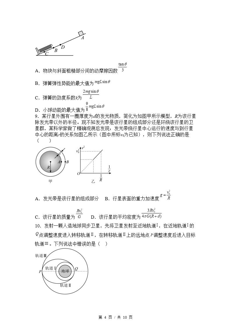 高中物理-高一下学期月考试卷第3次答案解析人教版插图同步试卷专项3