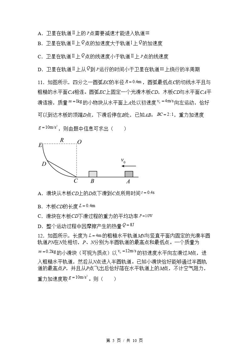 高中物理-高一下学期月考试卷第3次答案解析人教版插图同步试卷专项4