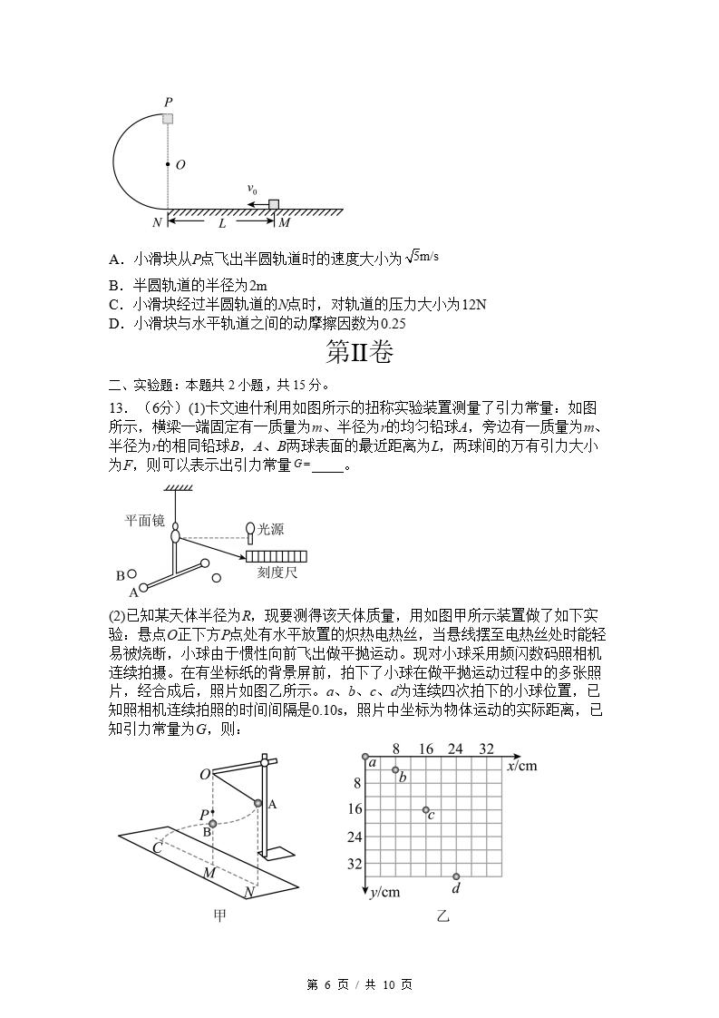 高中物理-高一下学期月考试卷第3次答案解析人教版插图同步试卷专项5