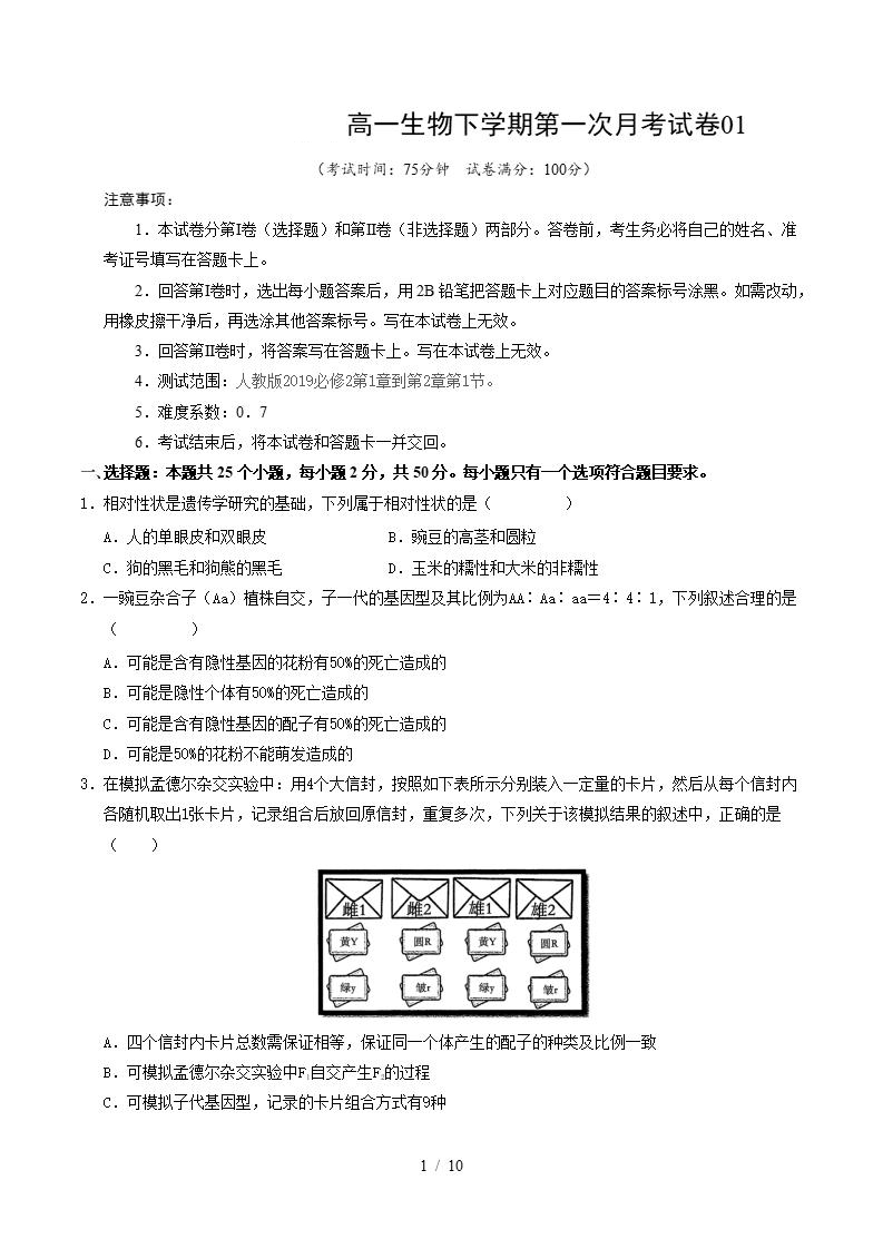高中生物-高一下学期月考试卷第1次答案解析人教版-言心吖资料库