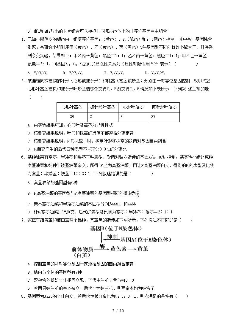 高中生物-高一下学期月考试卷第1次答案解析人教版插图同步试卷专项1