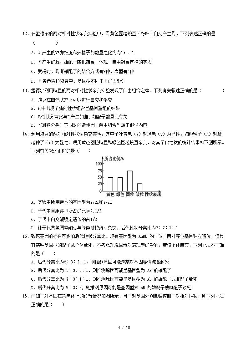 高中生物-高一下学期月考试卷第1次答案解析人教版插图同步试卷专项3