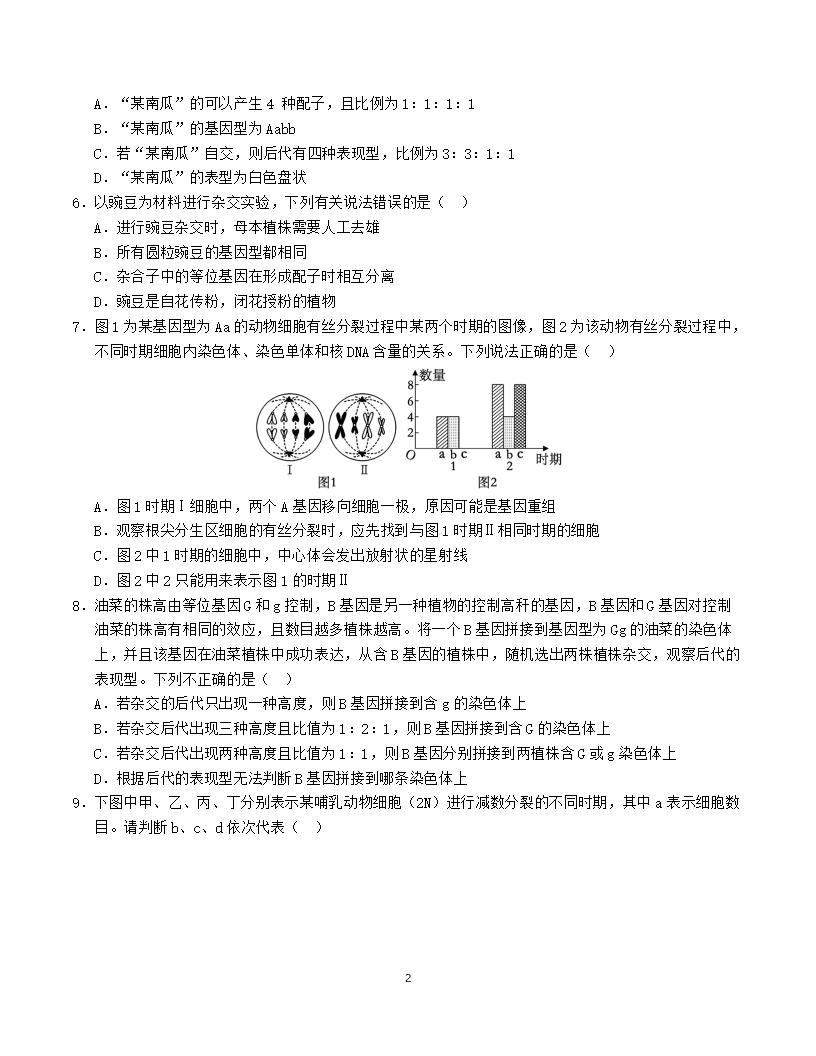 高中生物-高一下学期月考试卷第1次答案解析通用版插图同步试卷专项1