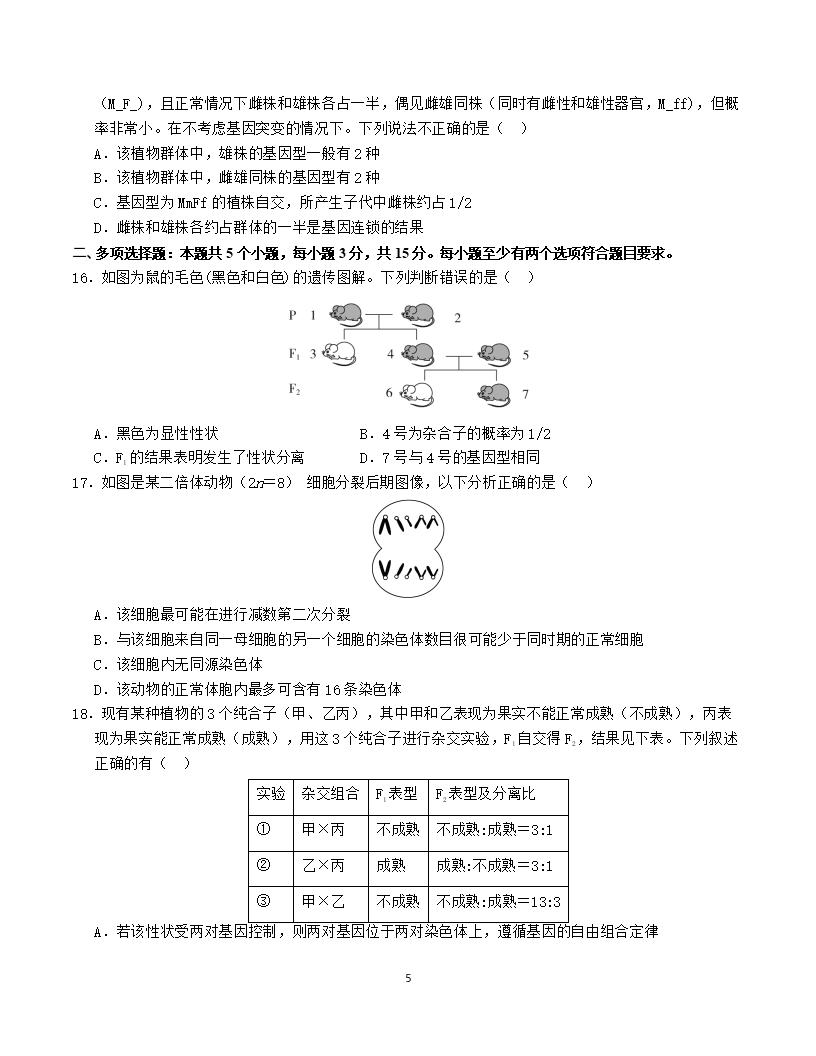高中生物-高一下学期月考试卷第1次答案解析通用版插图同步试卷专项4
