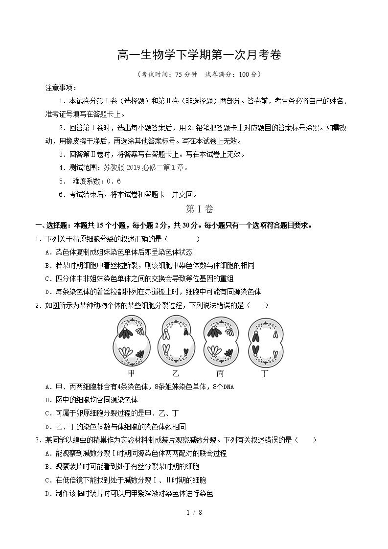高中生物-高一下学期月考试卷第1次答案解析苏教版-言心吖资料库