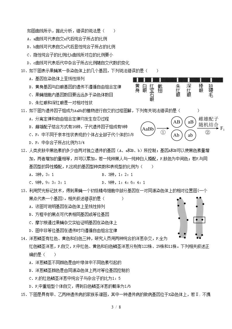 高中生物-高一下学期月考试卷第1次答案解析苏教版插图同步试卷专项2
