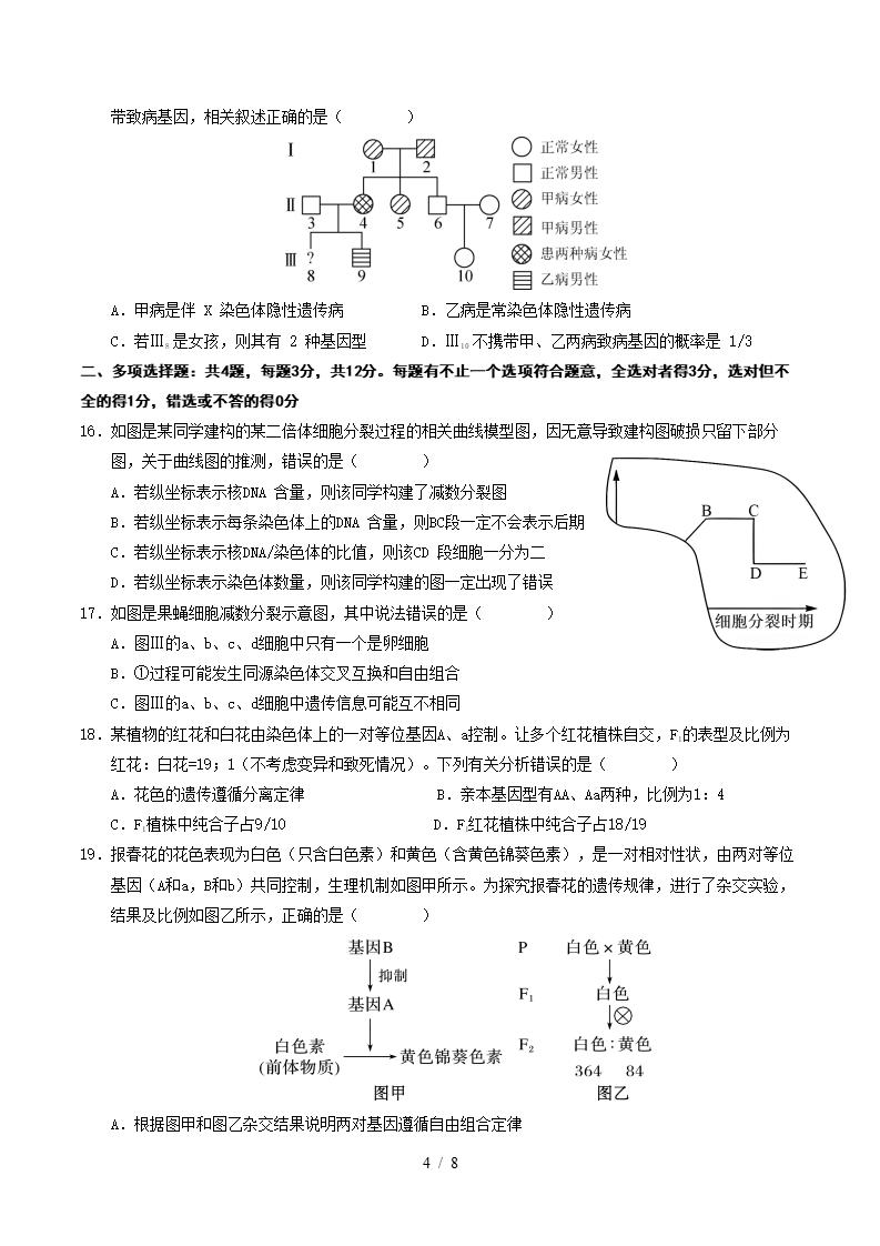 高中生物-高一下学期月考试卷第1次答案解析苏教版插图同步试卷专项3