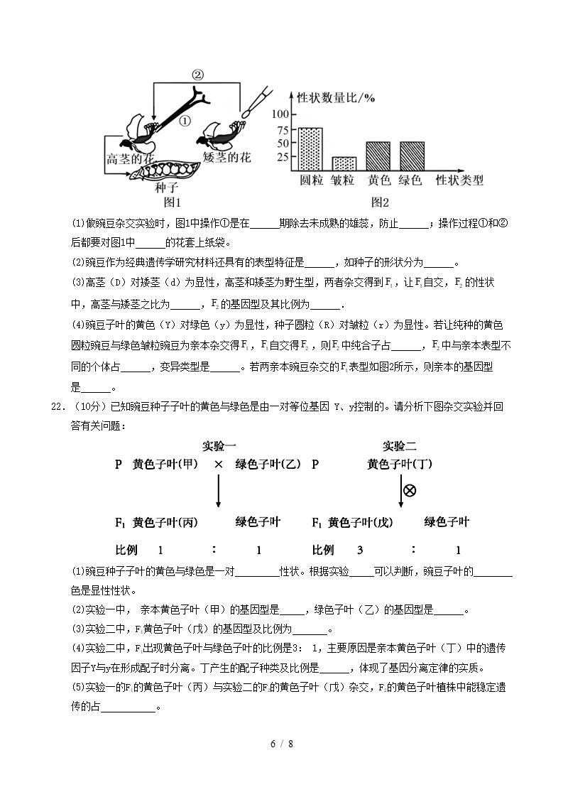 高中生物-高一下学期月考试卷第1次答案解析苏教版插图同步试卷专项5