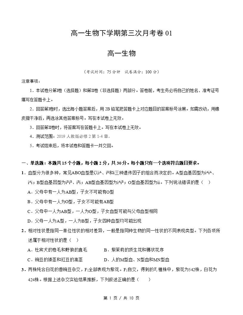 高中生物-高一下学期月考试卷第3次答案解析人教版-言心吖资料库