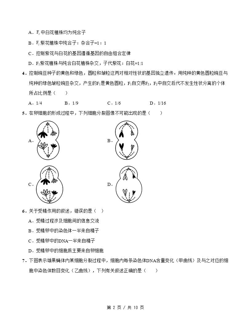 高中生物-高一下学期月考试卷第3次答案解析人教版插图同步试卷专项1