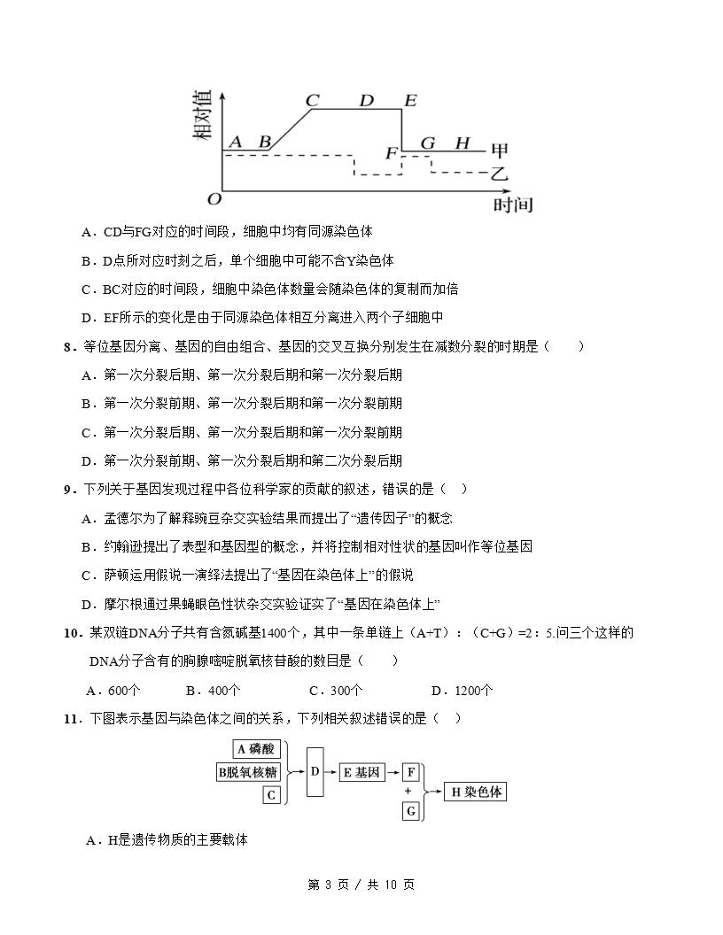 高中生物-高一下学期月考试卷第3次答案解析人教版插图同步试卷专项2