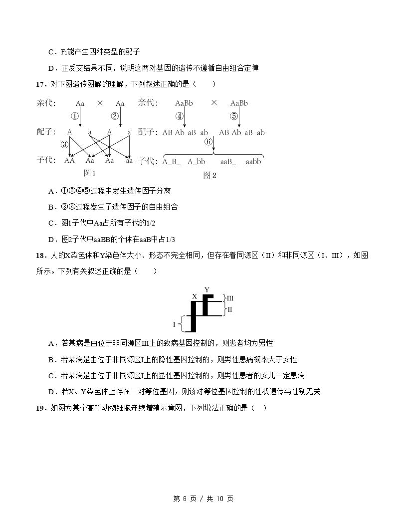 高中生物-高一下学期月考试卷第3次答案解析人教版插图同步试卷专项5