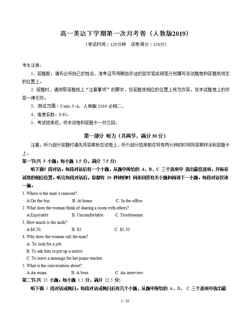 高中英语-高一下学期月考试卷第1次答案解析人教版含听力-言心吖资料库