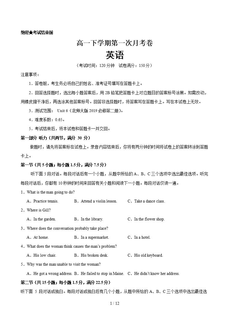 高中英语-高一下学期月考试卷第1次答案解析北师大版含听力-言心吖资料库