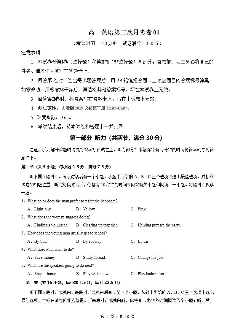 高中英语-高一下学期月考试卷第3次答案解析人教版含听力-言心吖资料库