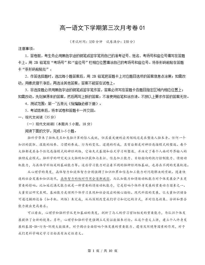 高中语文-高一下学期月考试卷第3次答案解析统编版-言心吖资料库