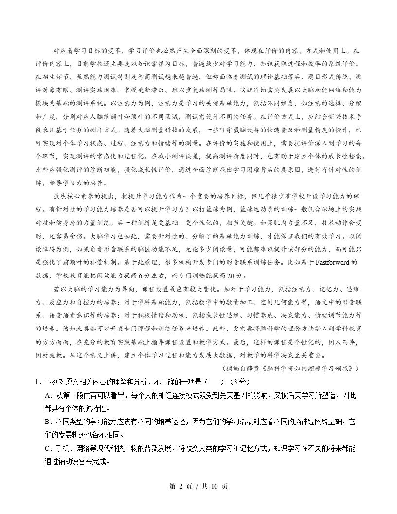 高中语文-高一下学期月考试卷第3次答案解析统编版插图同步试卷专项1