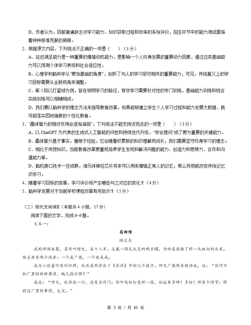 高中语文-高一下学期月考试卷第3次答案解析统编版插图同步试卷专项2
