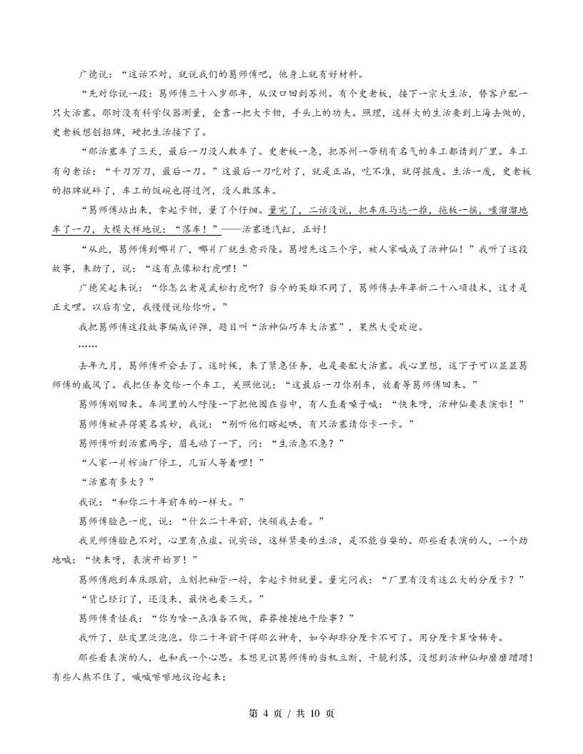 高中语文-高一下学期月考试卷第3次答案解析统编版插图同步试卷专项3