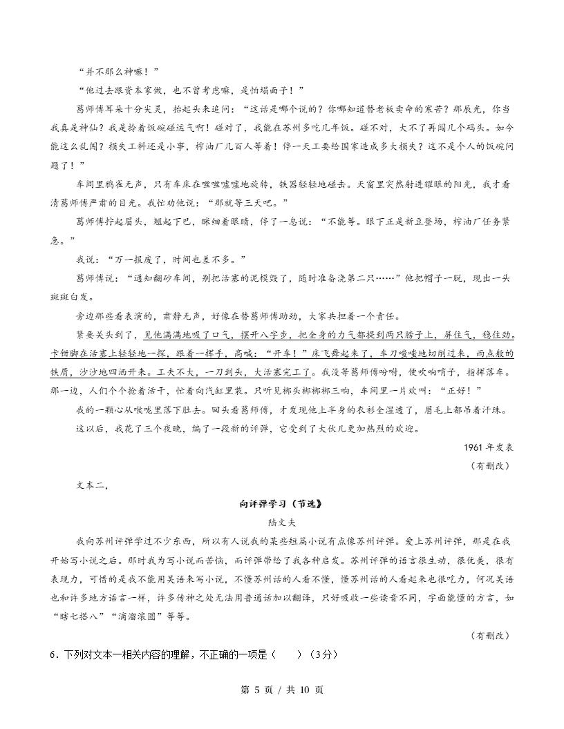 高中语文-高一下学期月考试卷第3次答案解析统编版插图同步试卷专项4