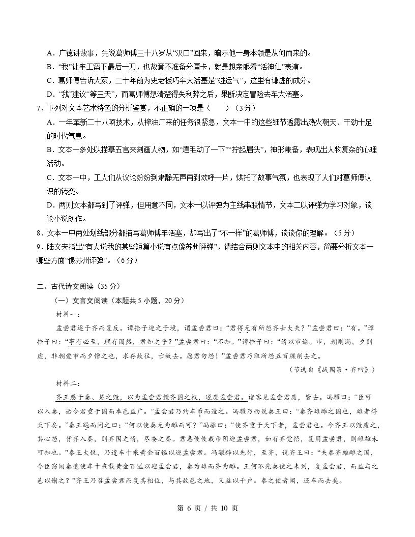 高中语文-高一下学期月考试卷第3次答案解析统编版插图同步试卷专项5