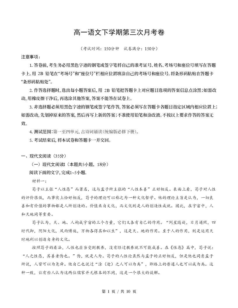 高中语文-高一下学期月考试卷第3次答案解析通用版-言心吖资料库